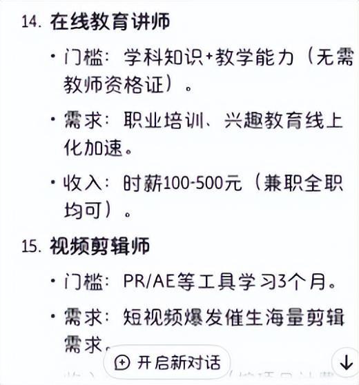 未来十年收入高、门槛低的21个职业中专都能做AG真人百家家乐APPDeepSeek总结：(图10)