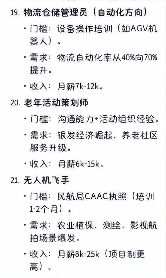 未来十年收入高、门槛低的21个职业中专都能做AG真人百家家乐APPDeepSeek总结：(图6)