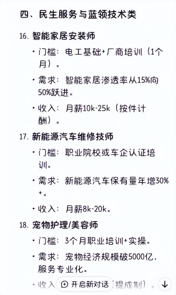 未来十年收入高、门槛低的21个职业中专都能做AG真人百家家乐APPDeepSeek总结：(图15)