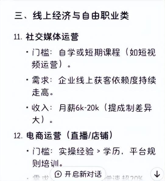 未来十年收入高、门槛低的21个职业中专都能做AG真人百家家乐APPDeepSeek总结：(图25)